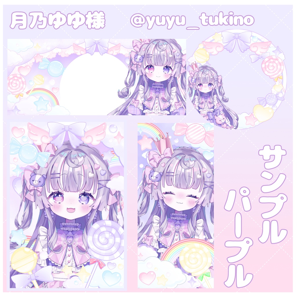 IRIAM向けデジタルグッズ ゆめかわパステルセット