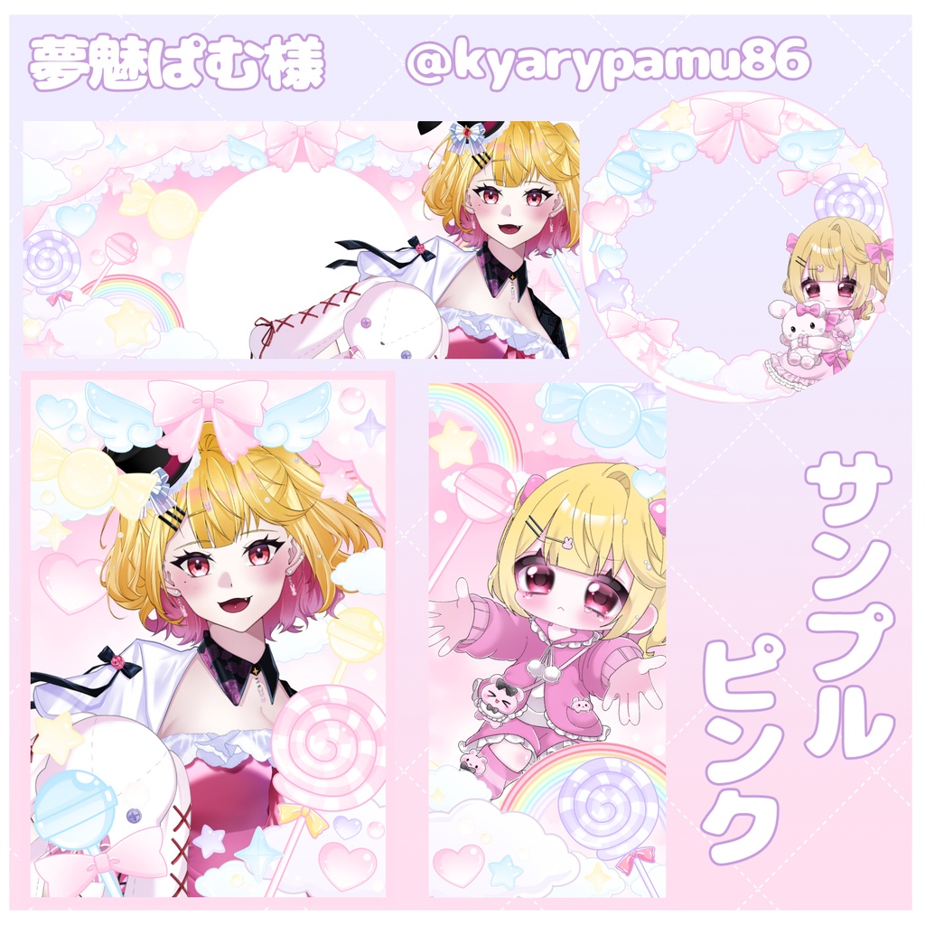 IRIAM向けデジタルグッズ ゆめかわパステルセット