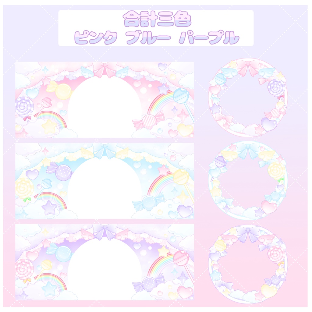 IRIAM向けデジタルグッズ ゆめかわパステルセット