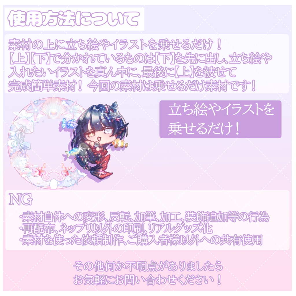IRIAM向けデジタルグッズ パステルマーメイドセット