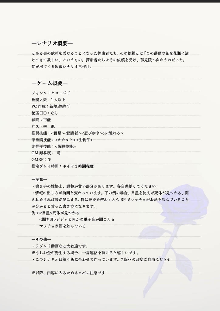 __に捧ぐ青い薔薇【クトゥルフ神話TRPG】SPLL:E189938