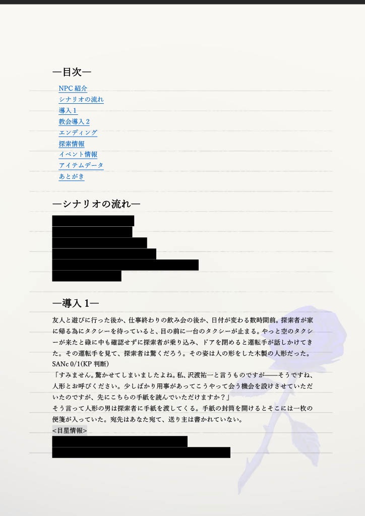 __に捧ぐ青い薔薇【クトゥルフ神話TRPG】SPLL:E189938