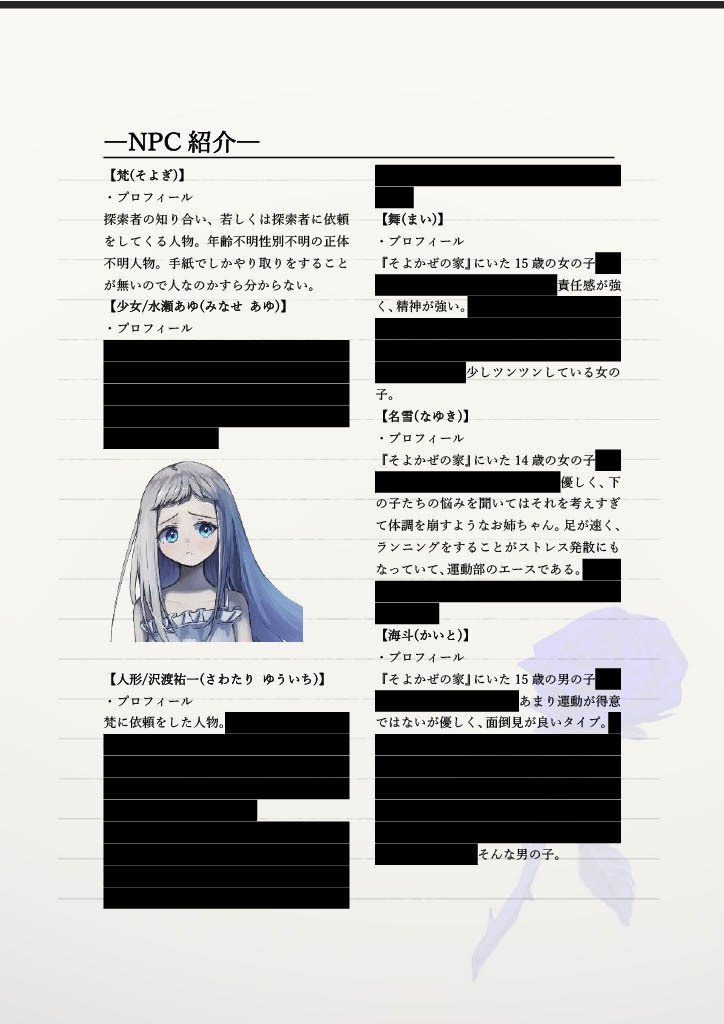 __に捧ぐ青い薔薇【クトゥルフ神話TRPG】SPLL:E189938