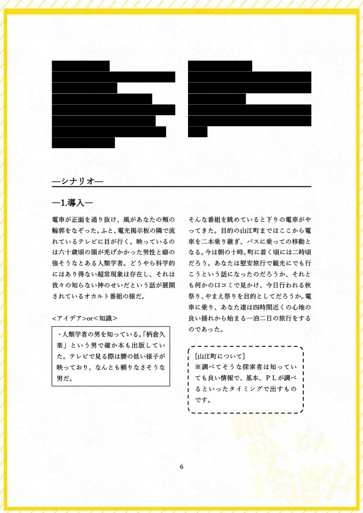 踊れ酔いどれ珍道中【クトゥルフ神話TRPG】SPLL:E188081