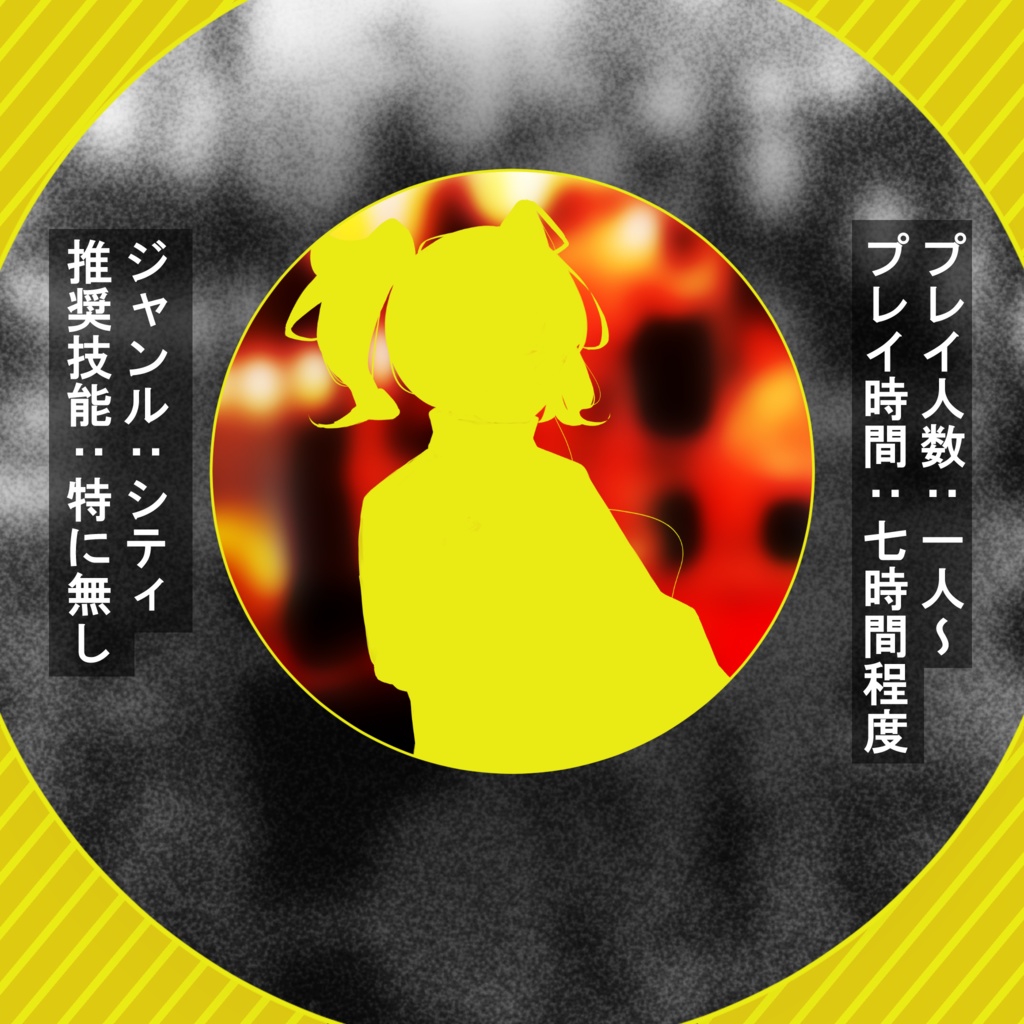 踊れ酔いどれ珍道中【クトゥルフ神話TRPG】SPLL:E188081