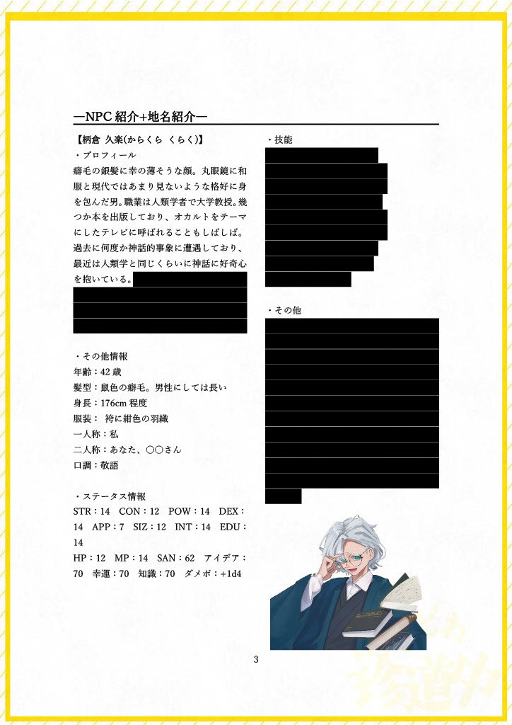 踊れ酔いどれ珍道中【クトゥルフ神話TRPG】SPLL:E188081