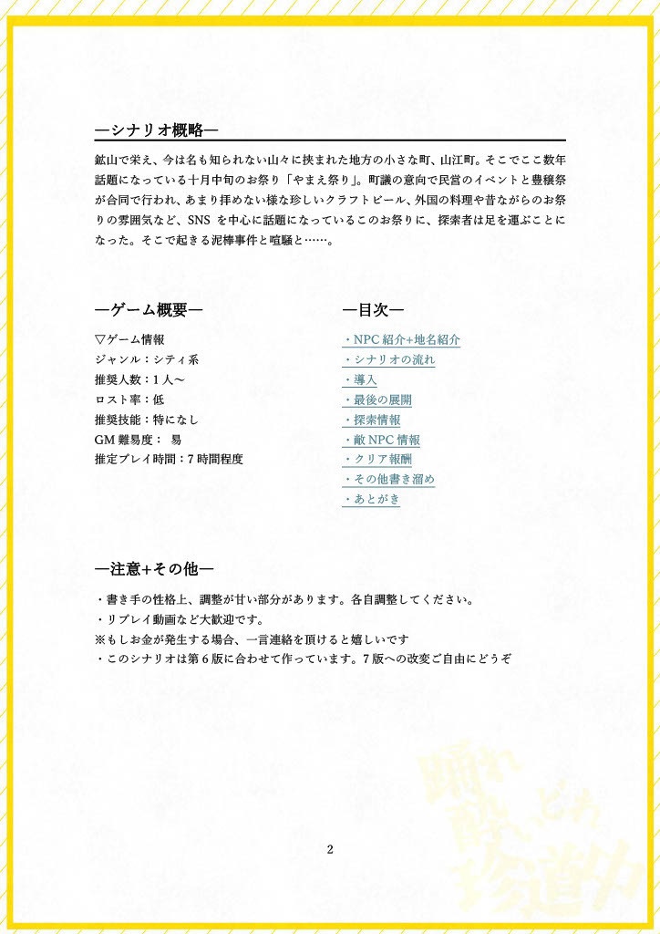 踊れ酔いどれ珍道中【クトゥルフ神話TRPG】SPLL:E188081