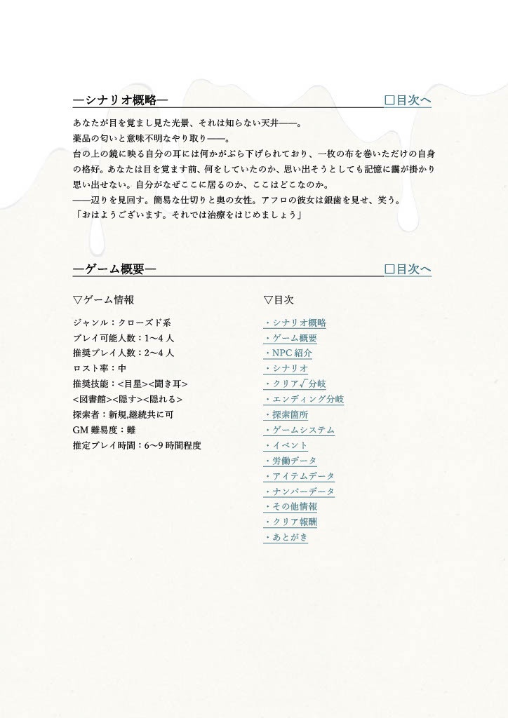 ドクターサニティのサナトリウム【クトゥルフ神話TRPG】SPLL:E188631