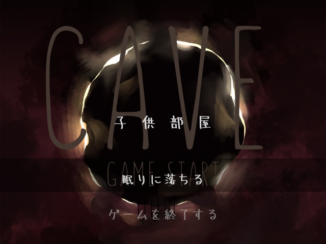 CAVE 子供部屋