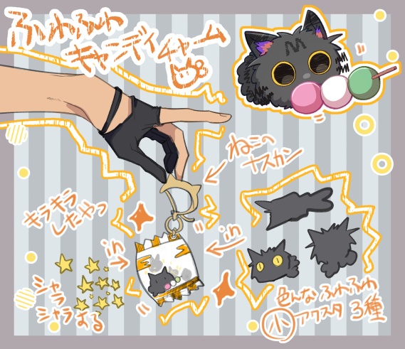 ふわふわキャンディチャーム