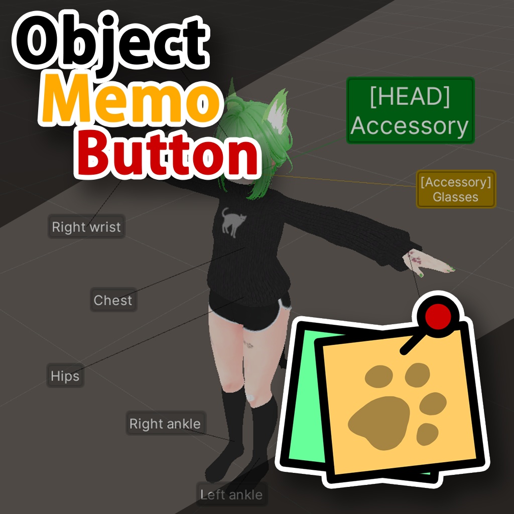 ObjectMemoButton - オブジェクトにメモを