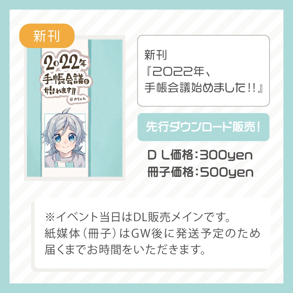 2022年、手帳会議始めました‼︎