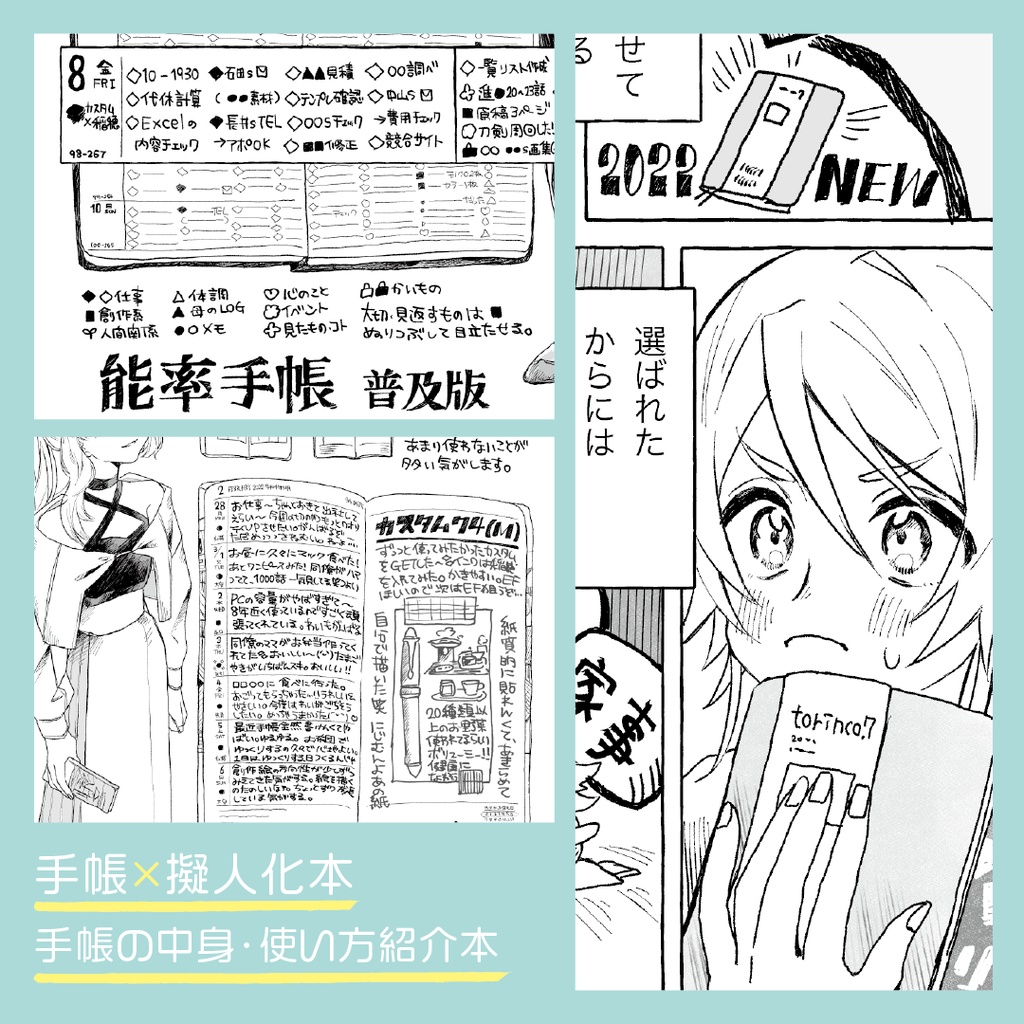 2022年、手帳会議始めました‼︎