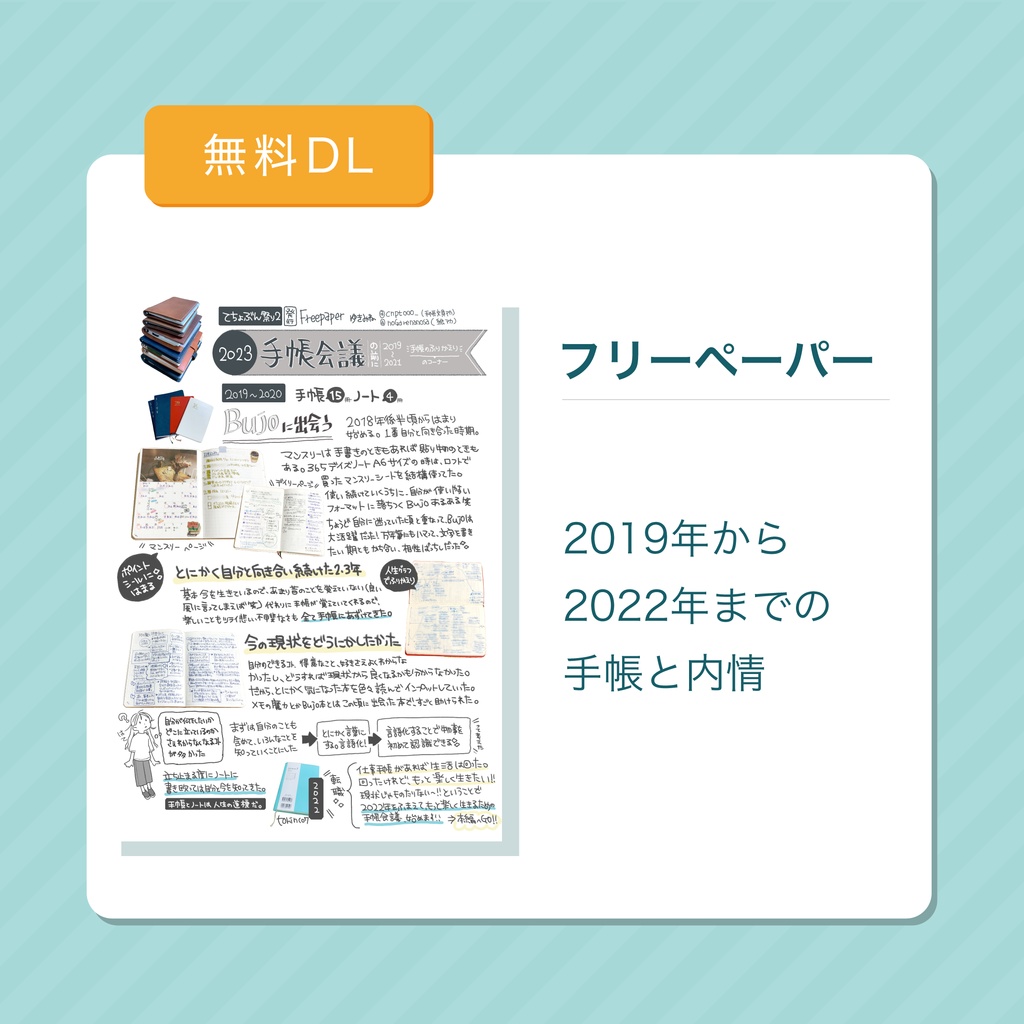 【無料DL】フリーペーパー【2022年】