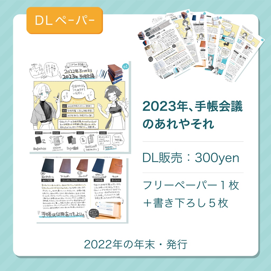 2023年手帳のあれやそれ