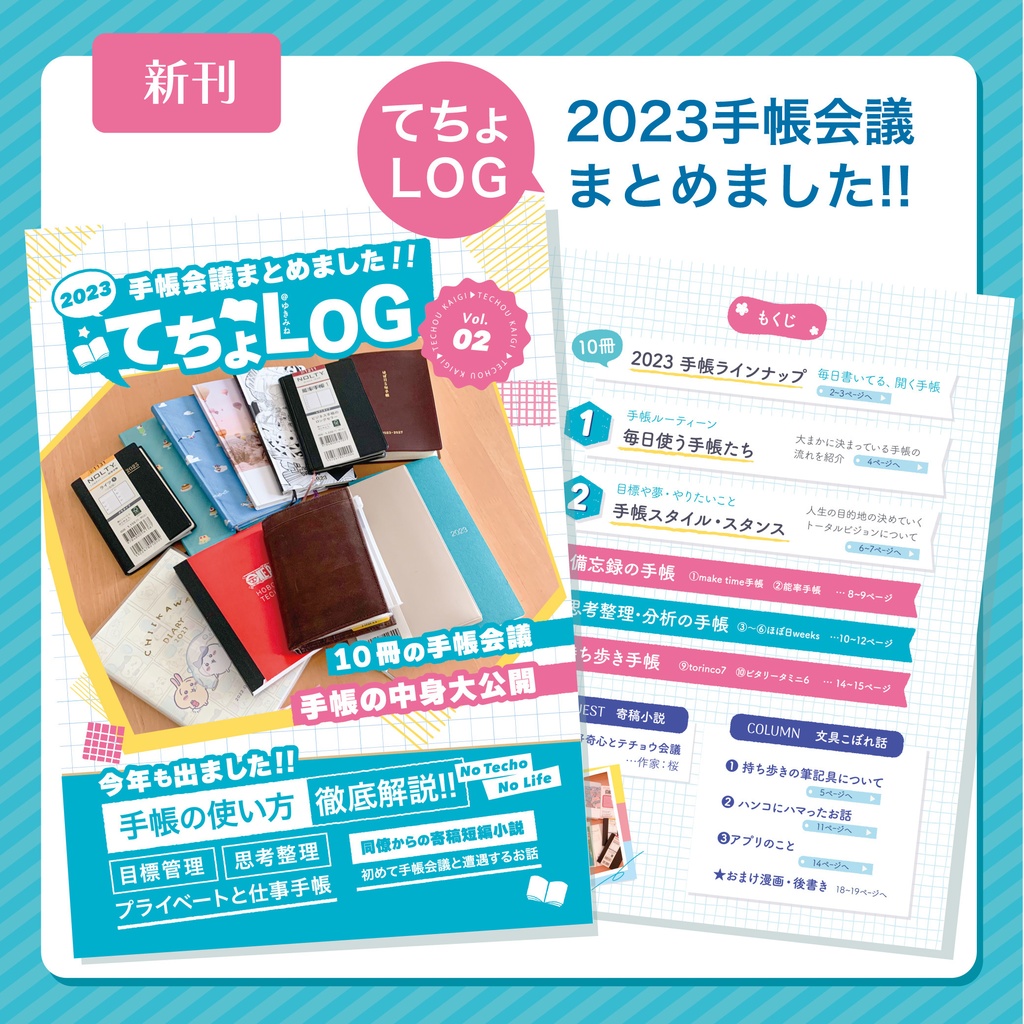 てちょLOG2】2023手帳会議まとめました!!＋ペーパー - 金平糖の欠片