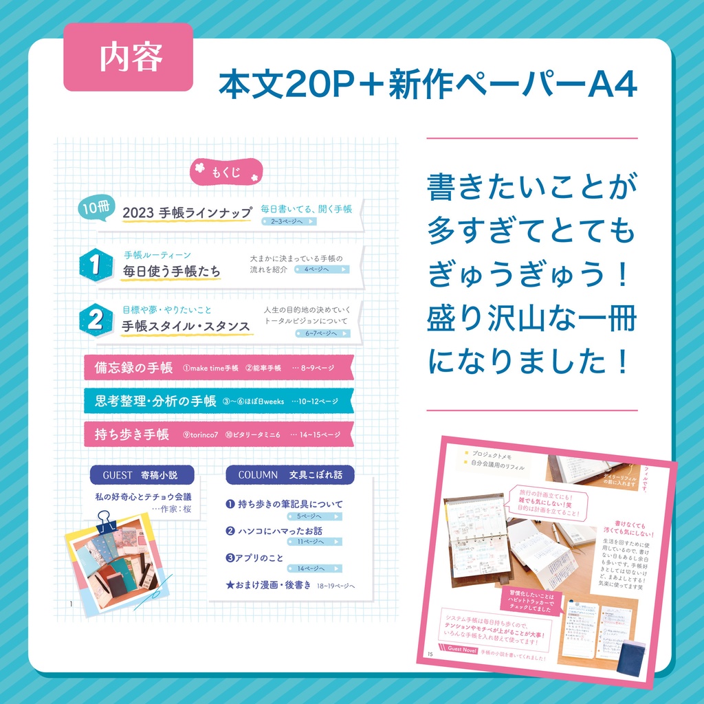 【てちょLOG2】2023手帳会議まとめました!!