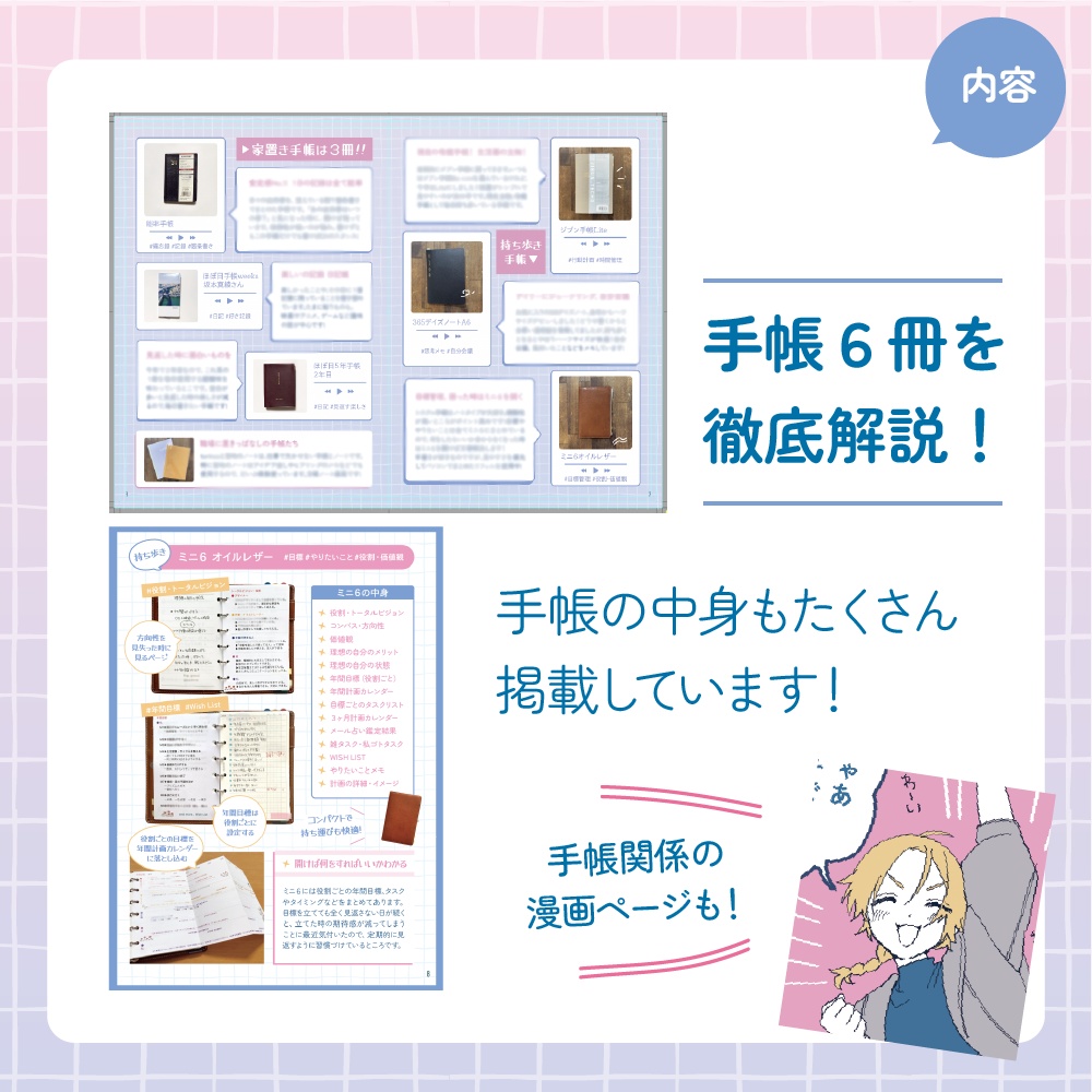 【てちょLOG3】2024年、手帳会議まとめました!!