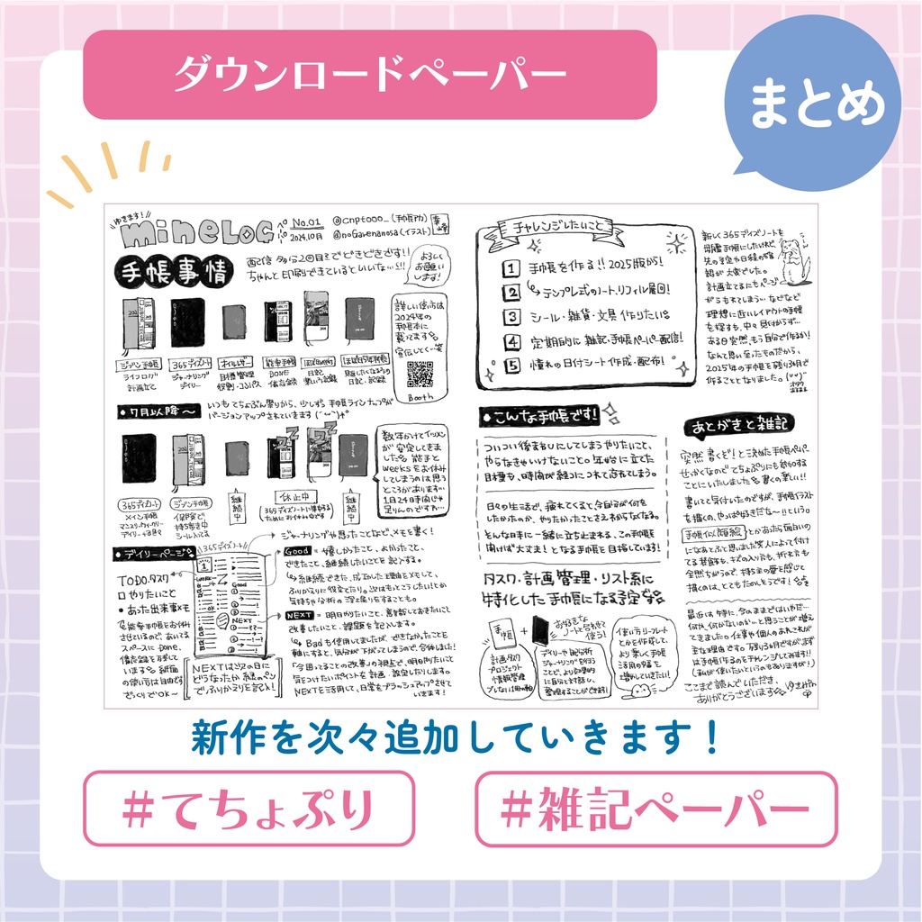 【無料配信】DLペーパー