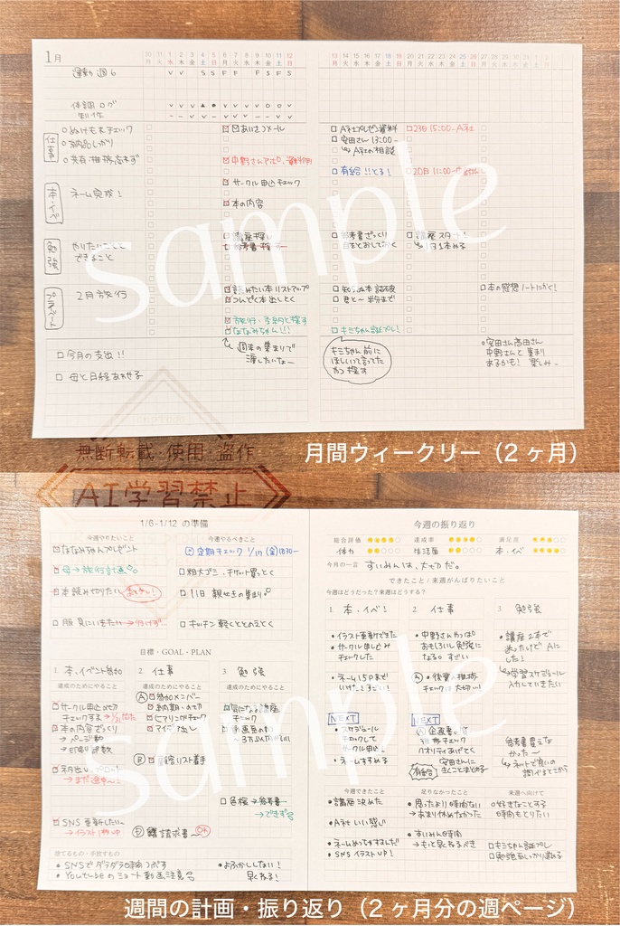 【ゆきみねの自作手帳】2025年2ヶ月版手帳