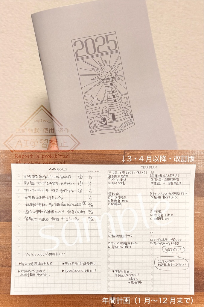 【ゆきみねの自作手帳】2025年2ヶ月版手帳