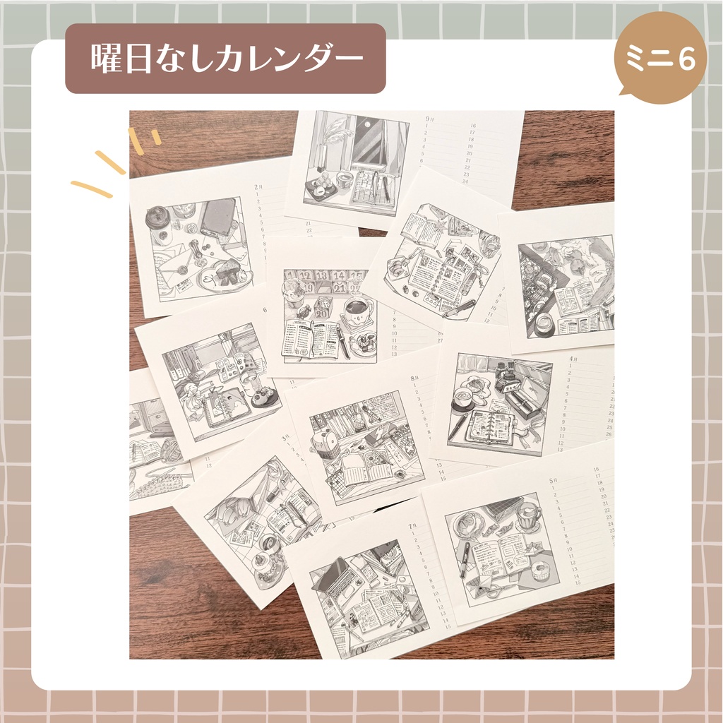 イラストカレンダー【曜日なし】