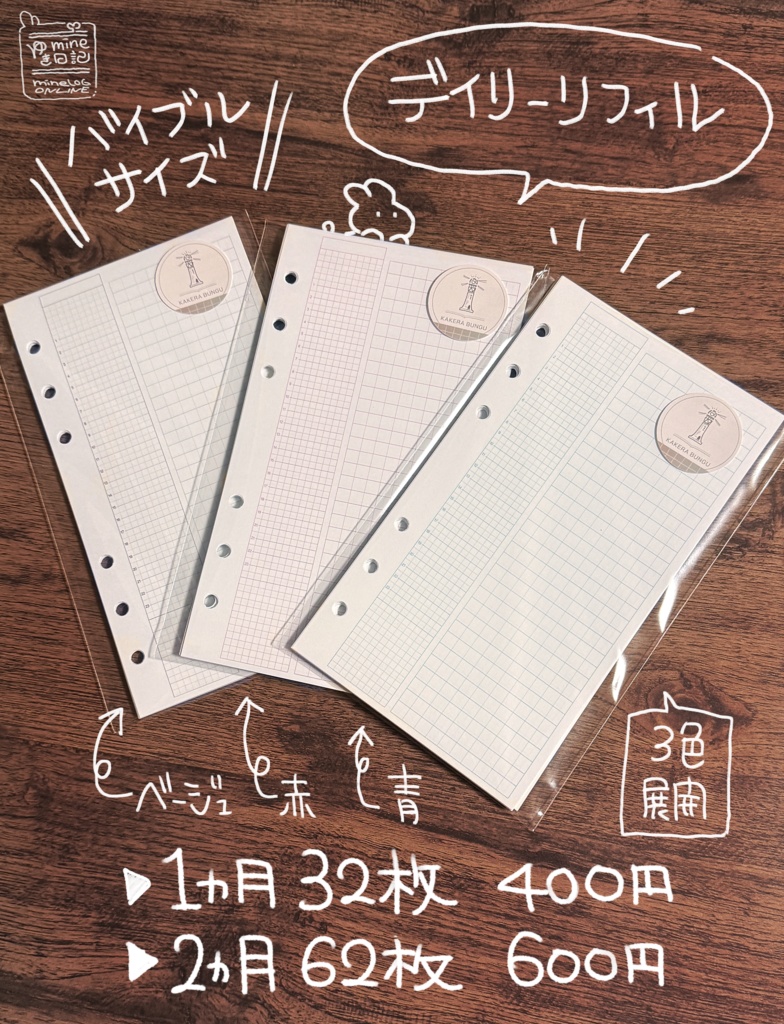 デイリーリフィル(Free)