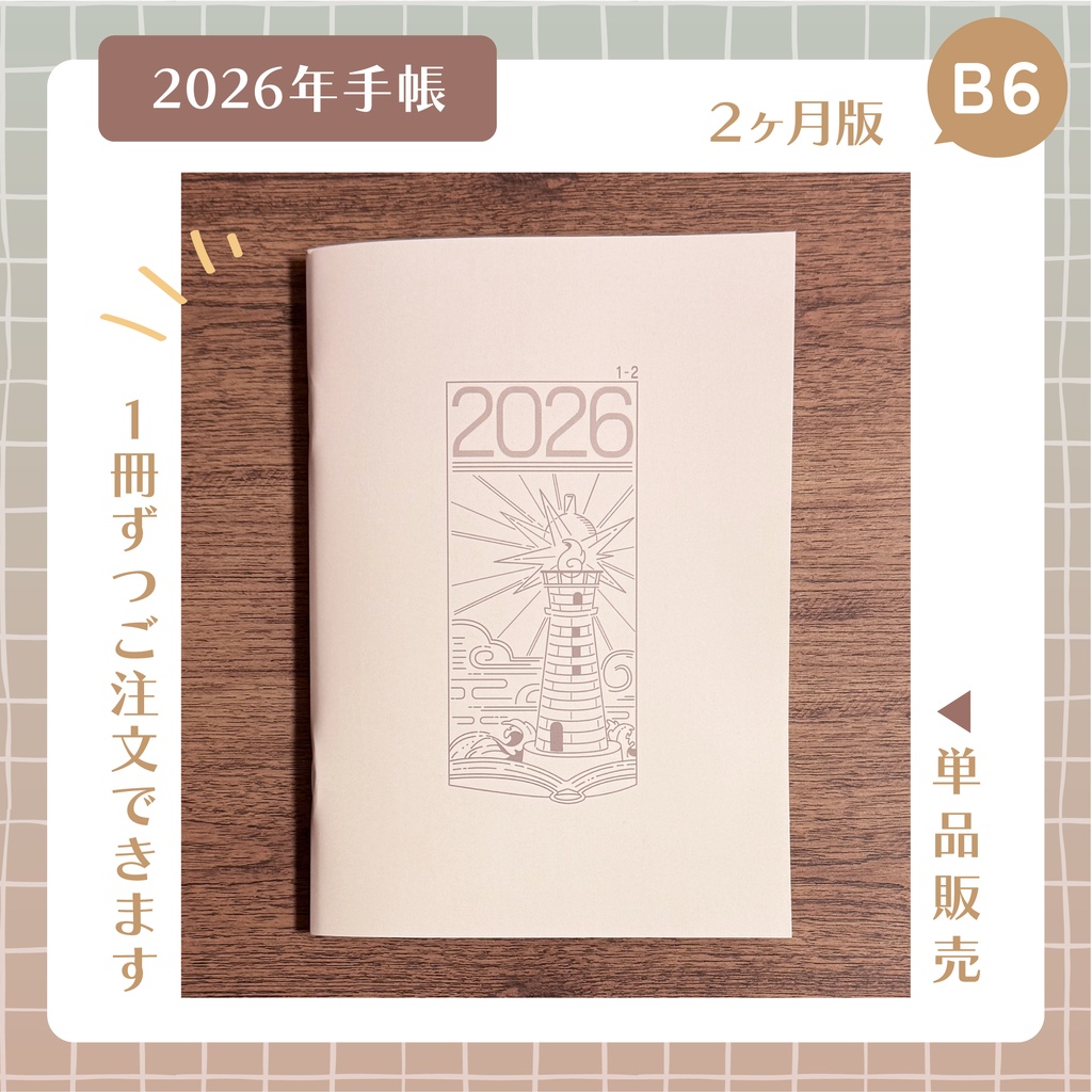 【単品】FARO planner -duet-《2ヶ月版》