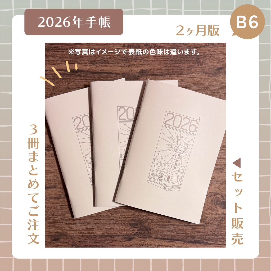 【３冊セット販売】FARO planner -duet-《２ヶ月版》