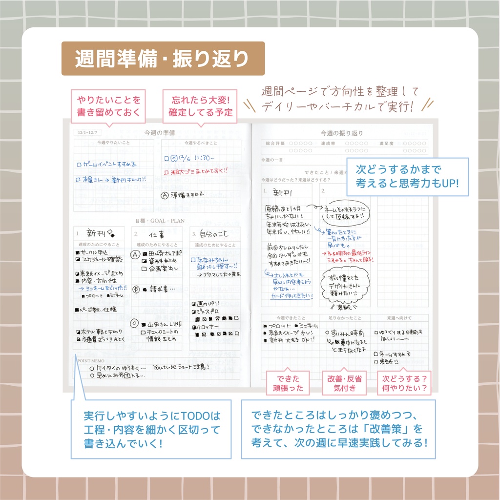 【スターターキット】FARO planner -duet-《2ヶ月版》