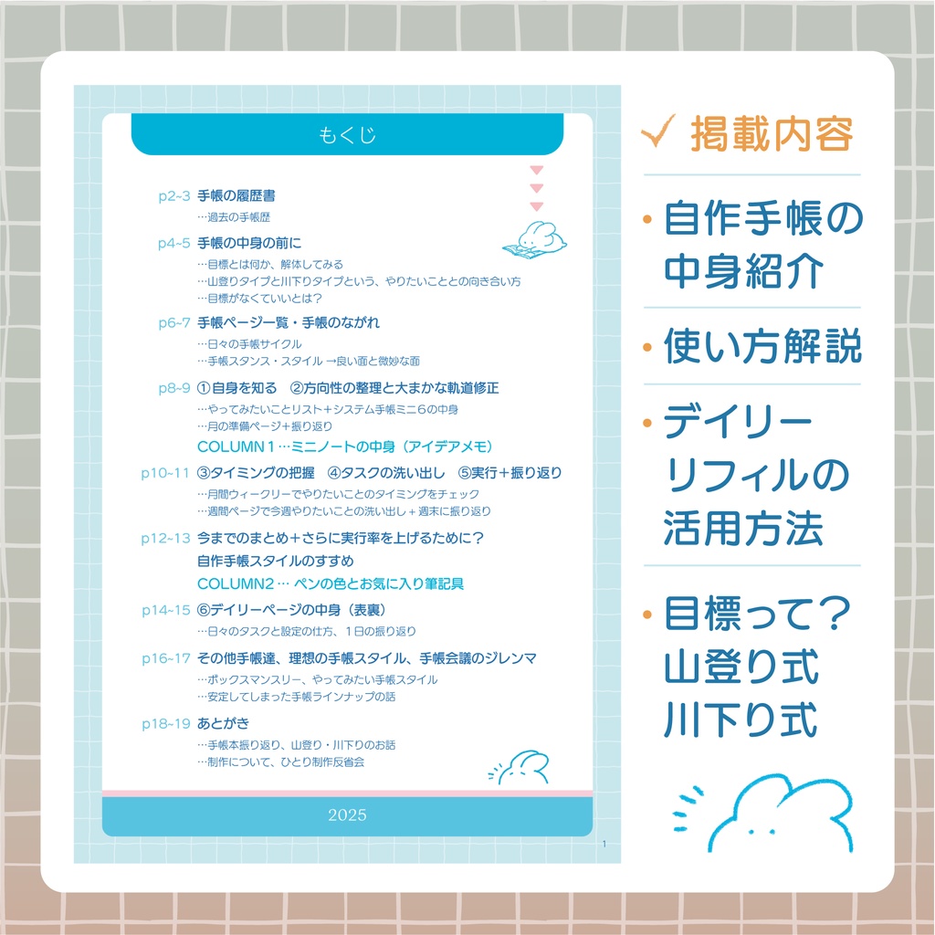 【スターターキット】FARO planner -duet-《2ヶ月版》