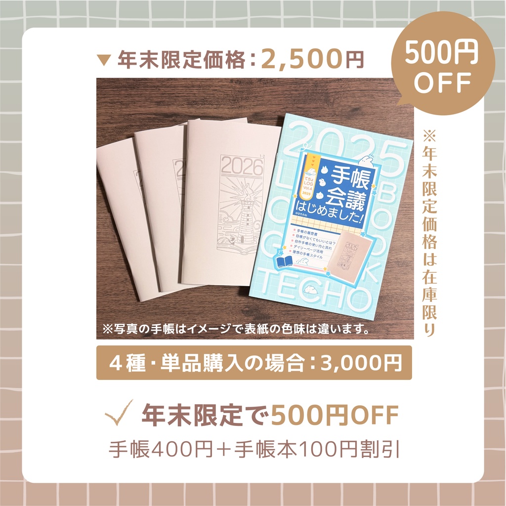 【スターターキット】FARO planner -duet-《2ヶ月版》