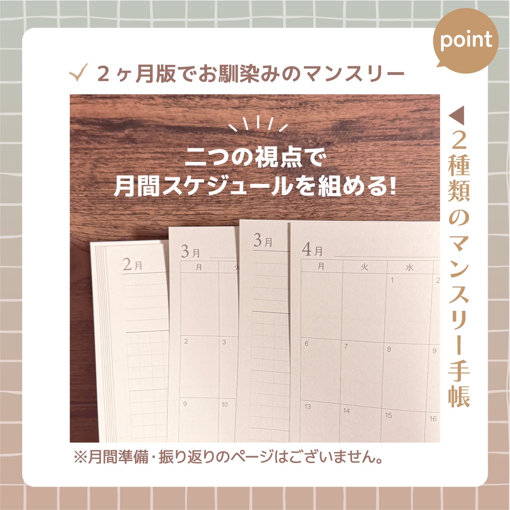 【マンスリー】FARO planner -monthly-