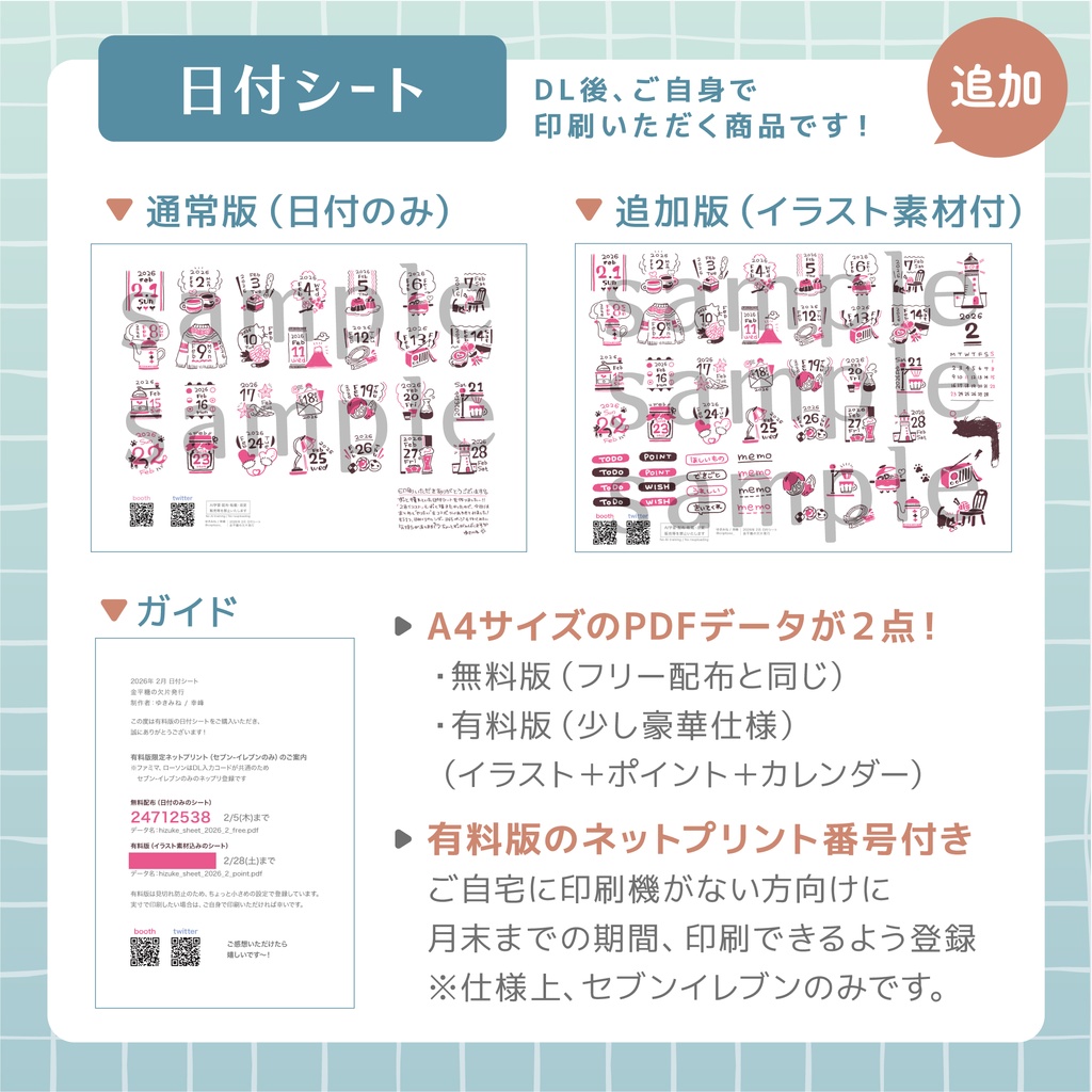 【無配あり】日付シート2026年2月