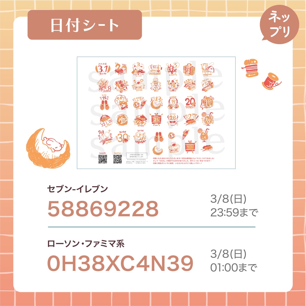 日付シート2026年3月