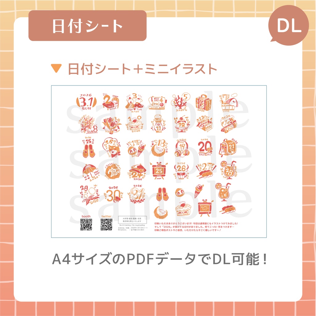 日付シート2026年3月