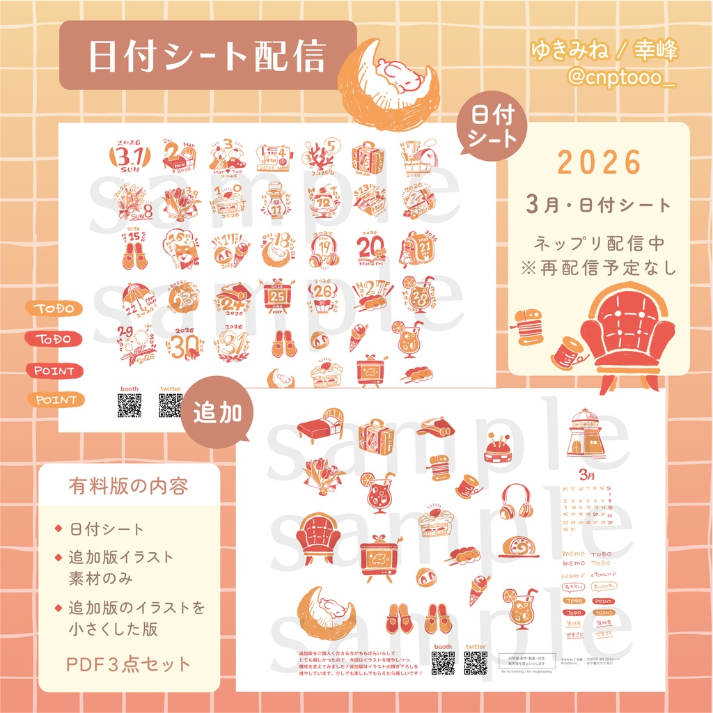 日付シート2026年3月