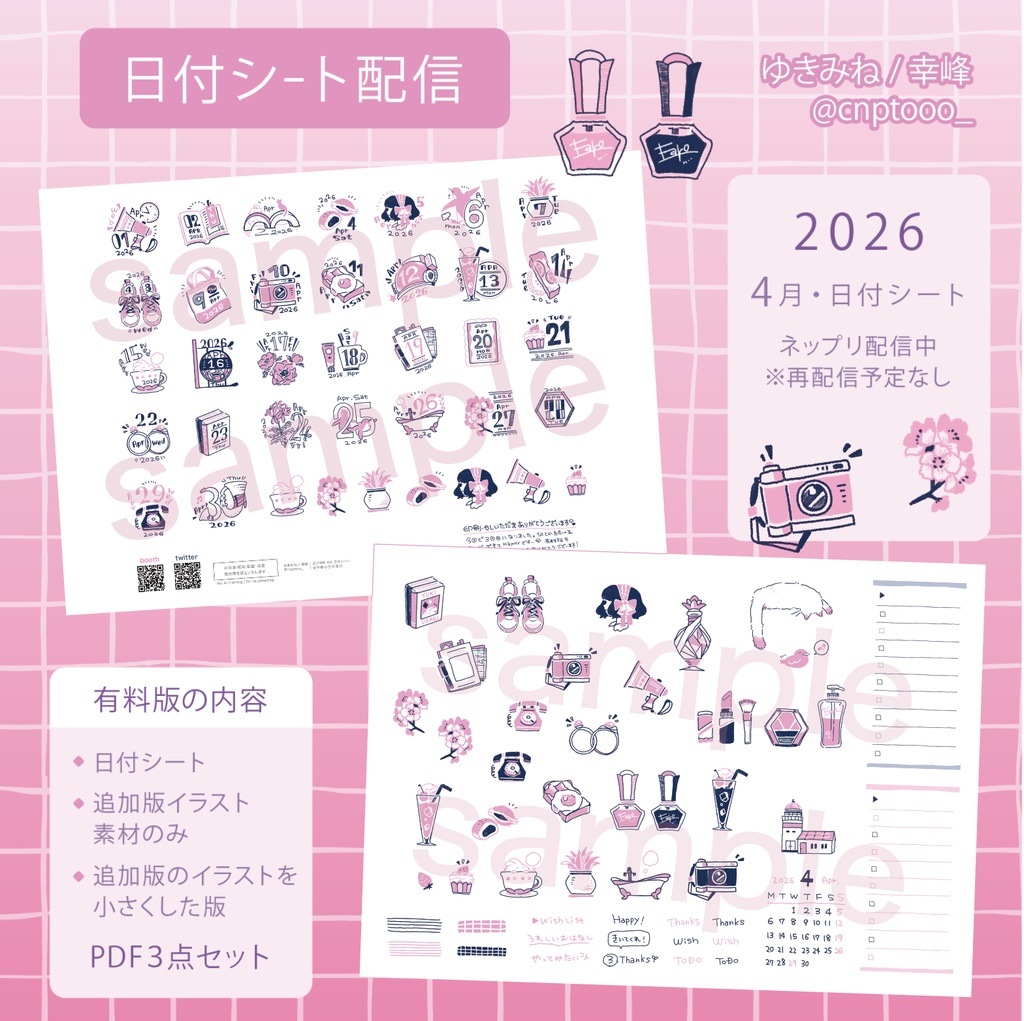 日付シート2026年4月