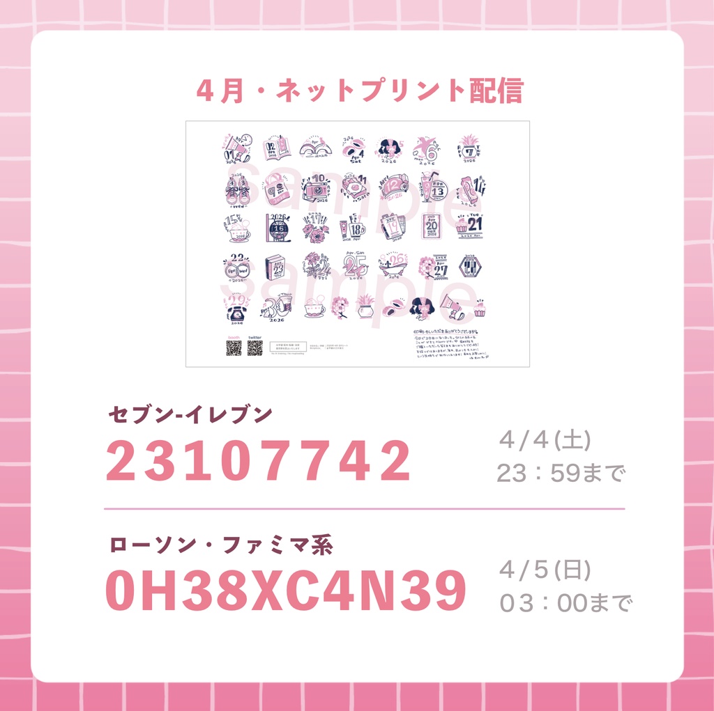 日付シート2026年4月