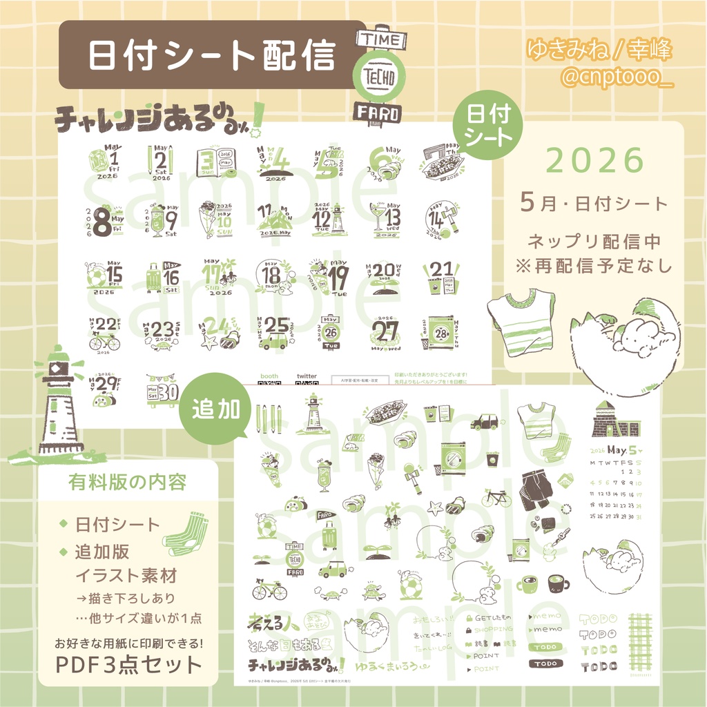 日付シート2026年5月