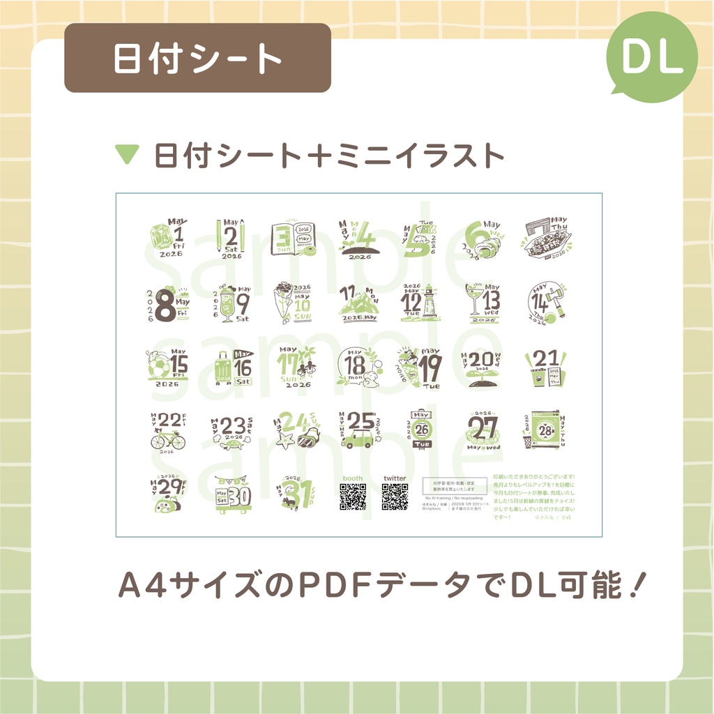 日付シート2026年5月