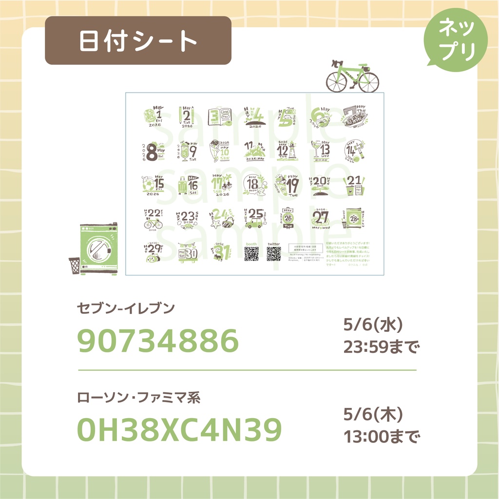 日付シート2026年5月