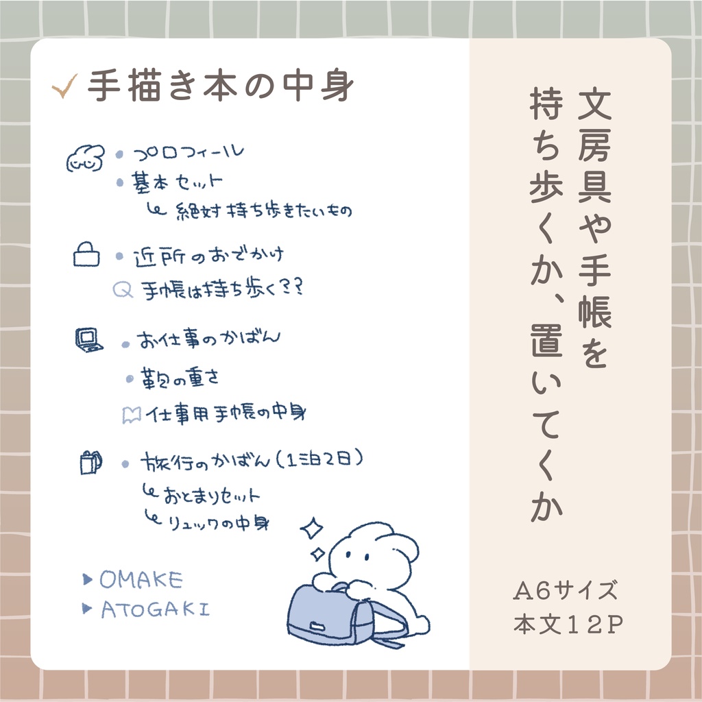手帳好きのかばんの中身