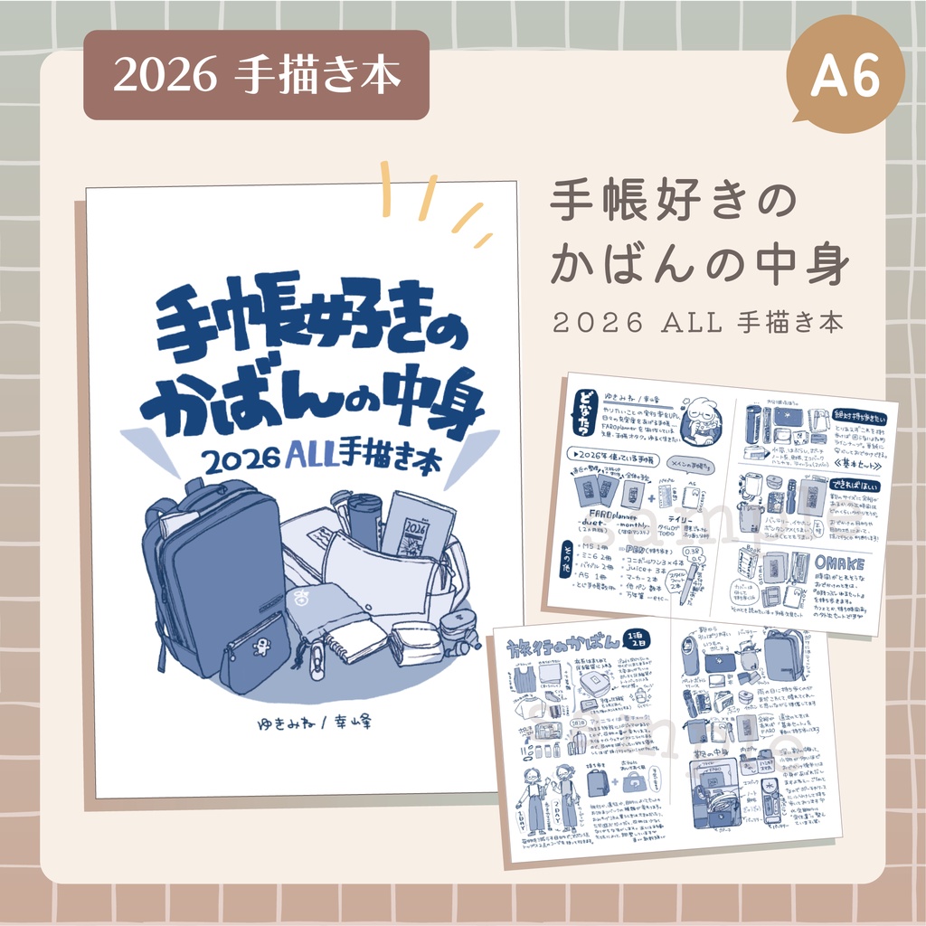 手帳好きのかばんの中身