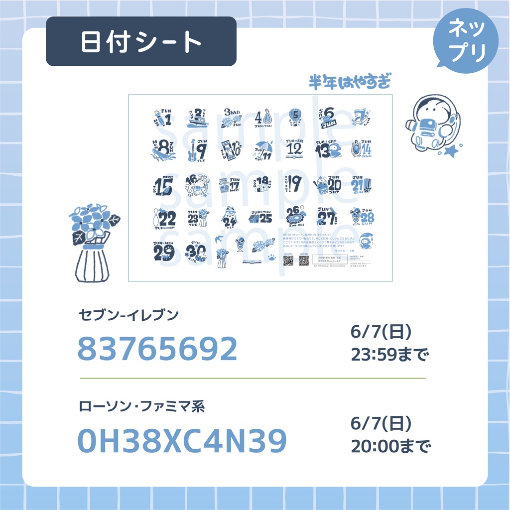 日付シート2026年6月