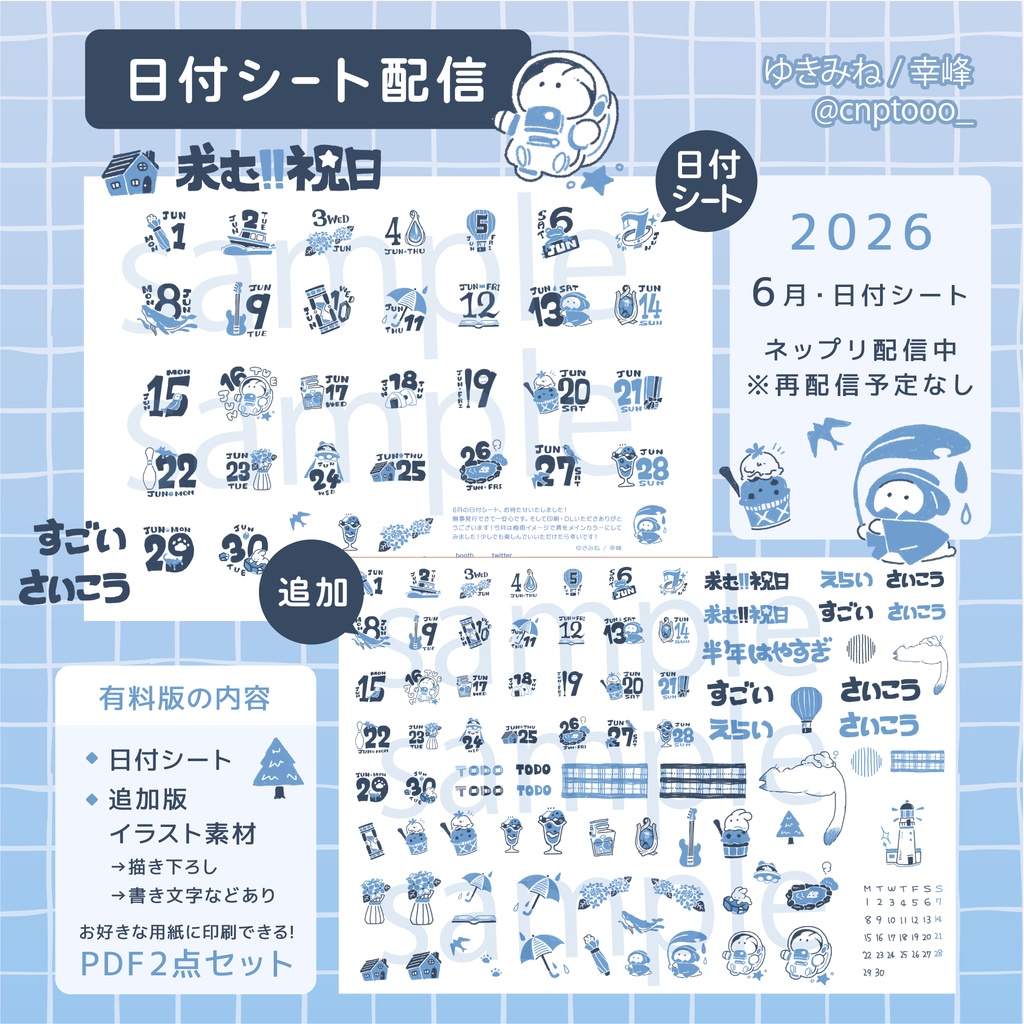 日付シート2026年6月