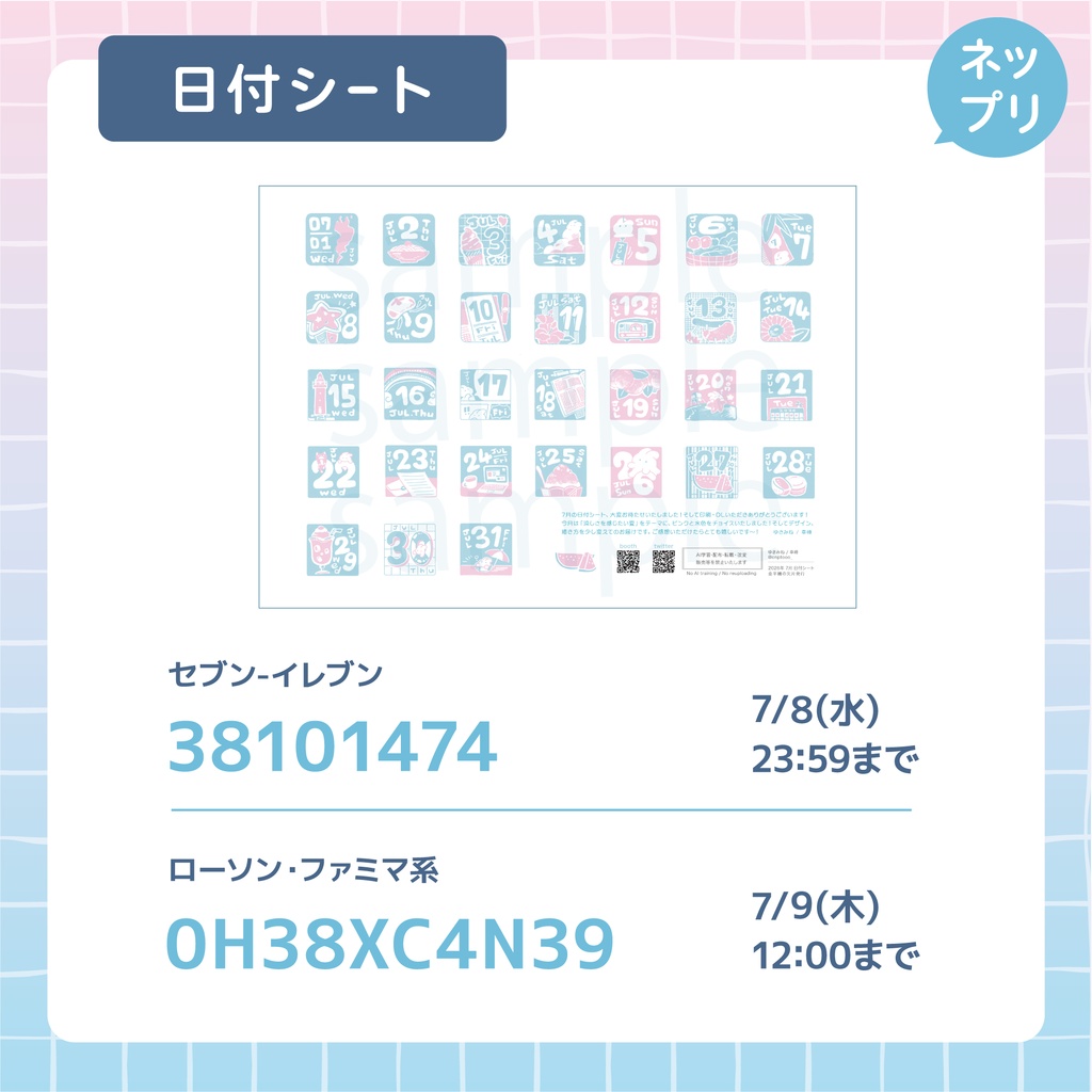 日付シート2026年7月