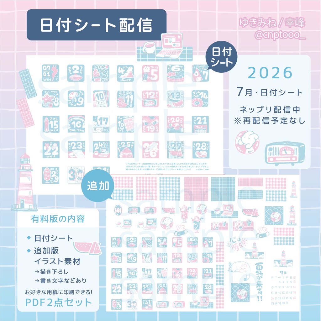 日付シート2026年7月