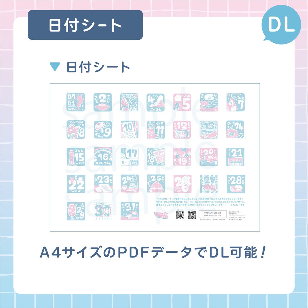 日付シート2026年7月