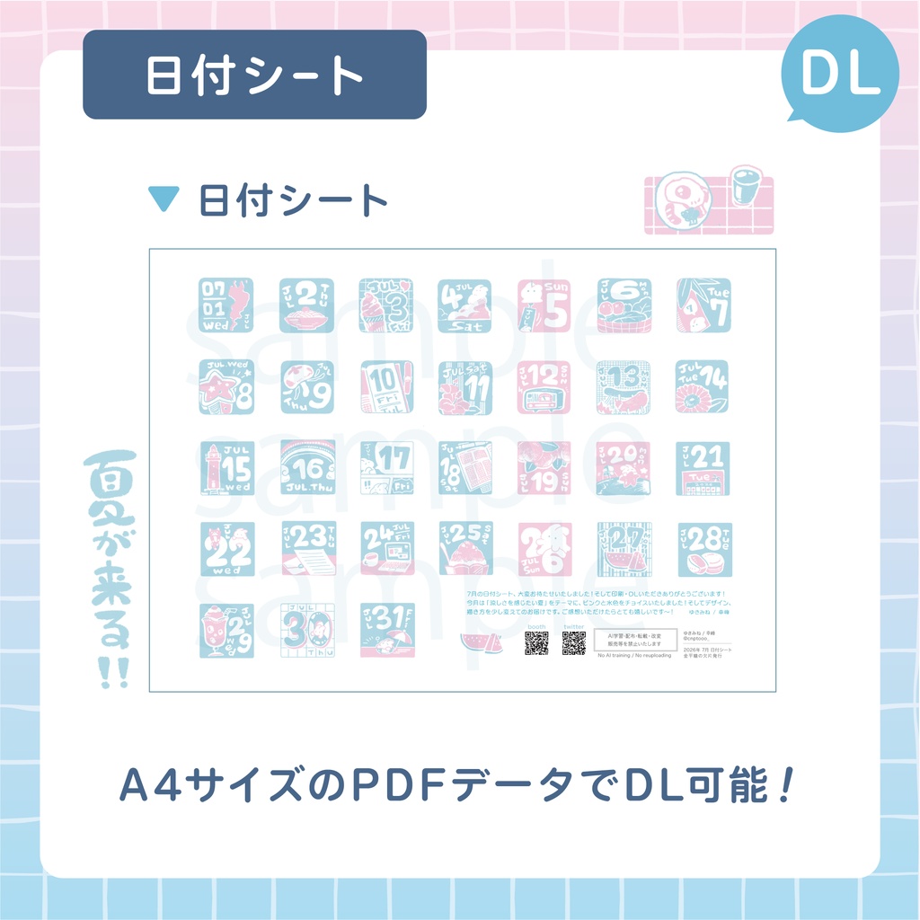日付シート2026年7月